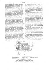 Устройство для подачи заготовок в рабочую зону пресса (патент 1217690)