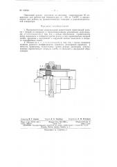 Патент ссср  126535 (патент 126535)