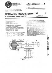 Устройство для извлечения стаканчиков из сталеразливочных ковшей (патент 1096032)