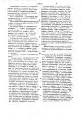 Устройство для роспуска волокнистого материала (патент 1416588)