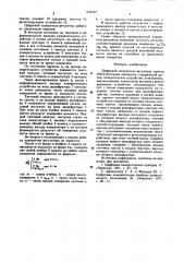 Цифровой измеритель-регулятор работы обогатительных аппаратов (патент 645707)