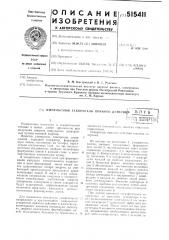Импульсный ускоритель прямого действия (патент 515411)