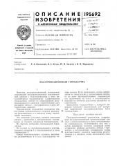 Полупроводниковый тензодатчик (патент 195692)