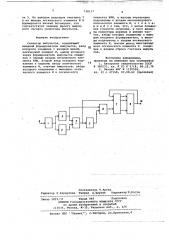 Селектор импульсов (патент 738137)