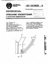 Литниковая система (патент 1014629)