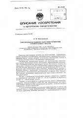 Патент ссср  153199 (патент 153199)