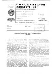 Способ предпосевной подготовки бульбочекчеснока (патент 266415)