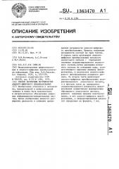 Способ коррекции погрешностей аналого-цифрового преобразования (патент 1363470)