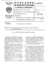 Устройство для уплотнения осадков (патент 488791)