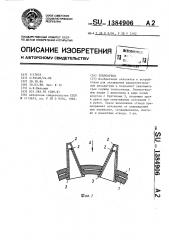 Теплоотвод (патент 1384906)