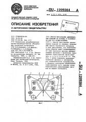 Способ прессования длинномерных изделий из порошка и устройство для его осуществления (патент 1209364)