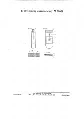 Бритва с электрическим приводом (патент 58524)