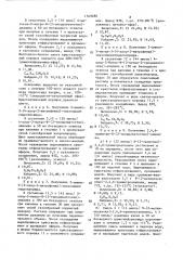 Способ получения производных иминотиазолидина или их гидрохлоридов (патент 1549480)