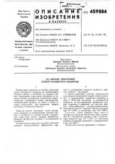 Способ получения сухого фтористого водорода (патент 459884)