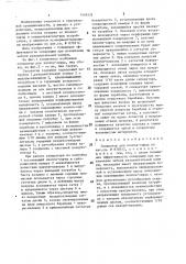 Сепаратор для хлопка-сырца (патент 1416532)