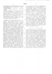 Механический дозатор (патент 495539)