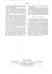 Способ записи и воспроизведения пространственных изображений (патент 438971)