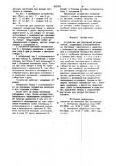 Устройство для крепления штучных грузов (патент 925705)