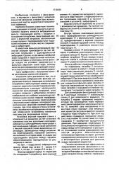 Вибрационный фильтр (патент 1710100)