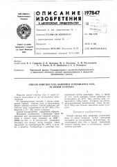 Патент ссср  197847 (патент 197847)