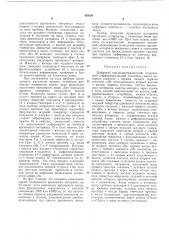 Цифровой кардиоинтервалограф (патент 428381)