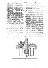 Устройство для очистки фильтрующего элемента воздухоочистителя двигателя внутреннего сгорания (патент 1372087)