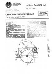 Машина для добычи кускового торфа (патент 1668672)