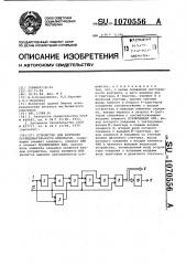 Устройство для контроля последовательности импульсов (патент 1070556)