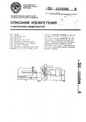 Дисковые ножницы (патент 1214344)