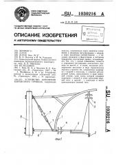 Устройство крепления контактного провода (патент 1030216)