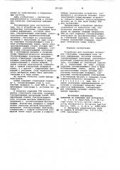 Устройство для получения оптическихголограмм (патент 805242)