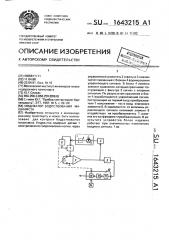 Индикатор бодрствования машиниста (патент 1643215)