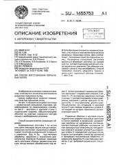 Способ изготовления поршневых колец (патент 1655753)