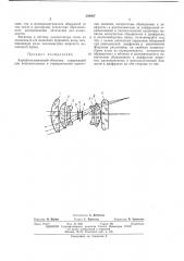 Аэросъемочный объектив (патент 398907)