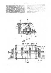 Установка для сборки и сварки обечаек из сегментов (патент 1816255)