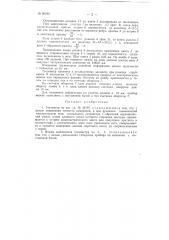 Тензометр (патент 80242)