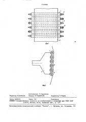 Устройство для транспортирования ленточного материала (патент 1512898)