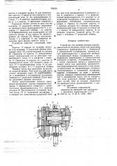 Устройство для заливки роторов электродвигателей (патент 703233)