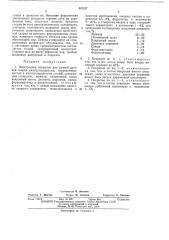 Электродное покрытие (патент 447237)
