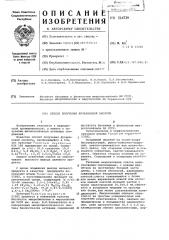 Способ получения фузариновой кислоты (патент 516739)