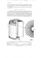 Картонный фильтрующий элемент масляного фильтра тонкой очистки (патент 120084)
