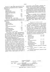 Экзотермическая смесь для утепления головной части слитка (патент 547287)