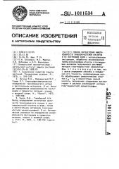Способ определения микроколичеств трихлоруксусной кислоты и ее натриевой соли (патент 1011534)