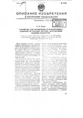 Устройство для ограничения результирующего давления на потолок кессона, нагруженный водяным балластом (патент 67902)
