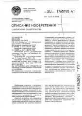 Устройство для определения распределения газовых пузырьков по размерам (патент 1765765)