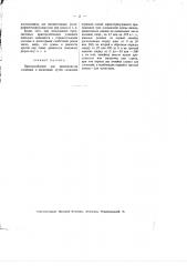 Приспособление для производства сложения и вычитания (патент 1888)