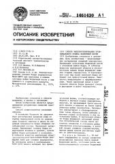 Способ эндопротезирования проксимального отдела бедренной кости (патент 1461430)