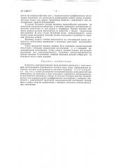 Усилитель электромагнитных волн светового диапазона (патент 148117)