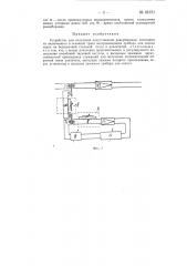 Устройство для получения искусственной реверберации (патент 61371)