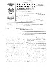 Устройство для монтажа стрелового оборудования грузоподъемного крана (патент 596535)